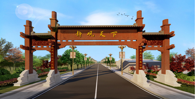 静观天下及牌坊连接道文化景观提升工程进场施工