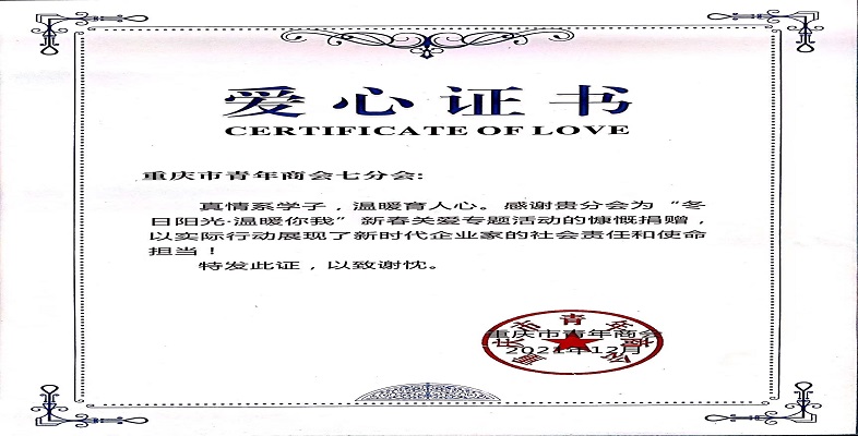 集团参加团市委2022年“冬日阳光” 活动